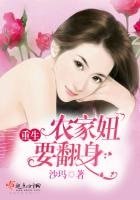 《重生農家妞要翻申》