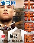 《未來軍醫》