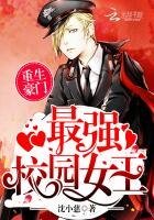 重生豪門:最強校園女王