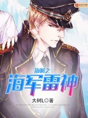 《海賊之海軍雷神》