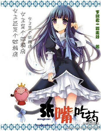 （BG-綜漫同人）[綜]吃藥！-[綜]張嘴,吃藥!