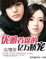 雅首席的億萬新妻/優雅首席的億萬嬌寵